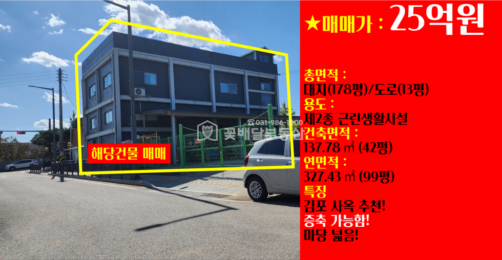 경기 김포시 고촌읍 태리 [김포꽃배달부동산] 48국도 좋은입지의 건물, 사옥, 창고, 사무소 3층건물, 물류창고, 증축가능 매매 매물번호 10159 사진 9