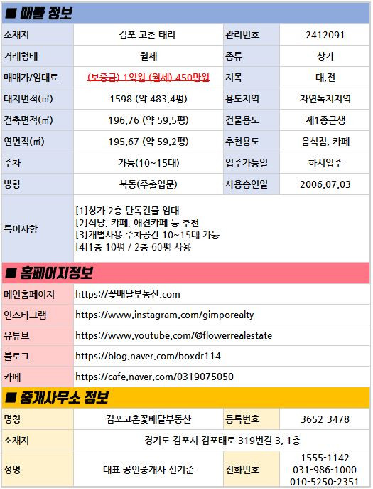 경기 김포시 고촌읍 태리 l꽃l배l달l부l동l산l 애견까페추천,식당 할분 추천 근생 주차장330㎡ 가능 매매 매물번호 10303 사진 6