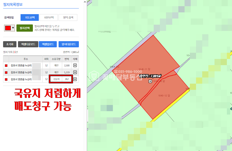 경기 김포시 양촌읍 누산리 [김포꽃배달부동산] 토지급매, 국유지 저렴하게 매수가능, 토지거래허가구역 매매 매물번호 10162 사진 1